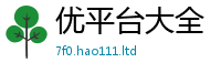 2025新澳天天正版免费观看把2025新澳门2025免费原料